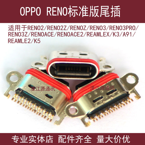 适用OPPO REN03 PRO尾插RENOACE 2充电接口RENO2Z 3Z A91内置K5