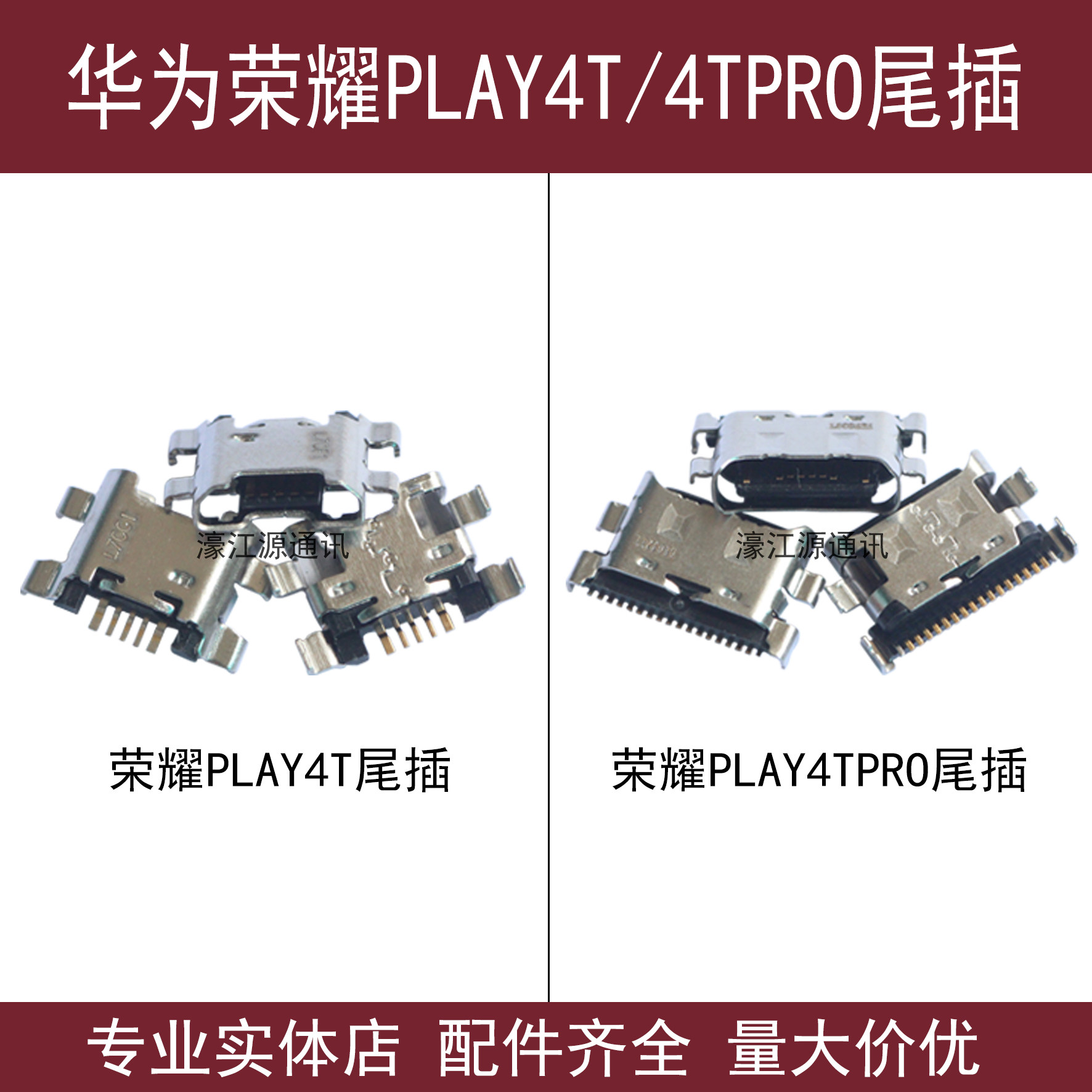 适用于华为荣耀play4tpro尾插手机充电接口荣耀play4t内置usb端口