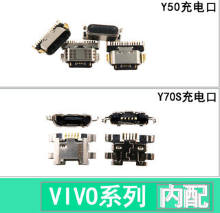 适用vivo步步高 Y50 Y30 Y70S尾插充电口USB接口