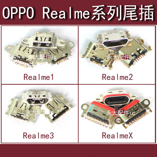 适用OPPO Realme1 2 PRO 3尾插REALEMX青春reno K3 A1K充电口A9 X