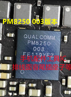 红米K30 X50 PM7250B PM8250电源IC QM77040 77032功放IC WCD9385