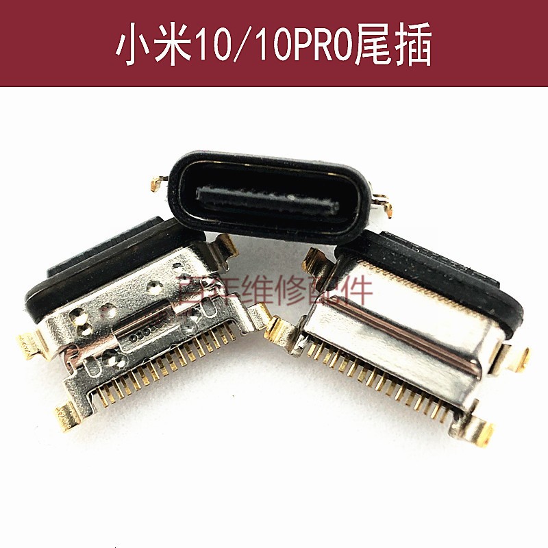 适用小米10 青春 小米9 11 cc9 K20 K30 红米10X pro尾插接口