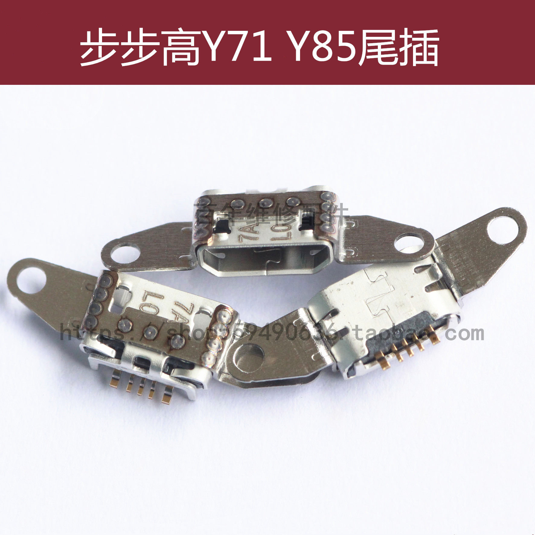 适用于步步高vivo x7尾插 X7plus 充电Y51 Y67 Y66 X9 X9p尾插Y85