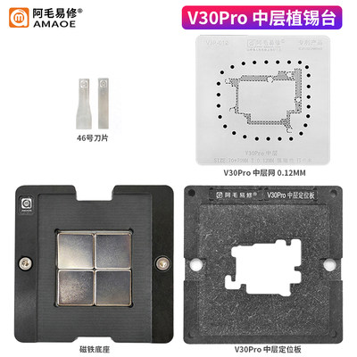 阿毛易修Nova6 5G版适用华为荣耀V30Pro中层主板植锡台定位板底座