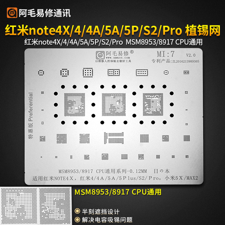 红米note4X/5A/S2/Pro植锡网MSM8953/8917高通625CPU/SDM632/450