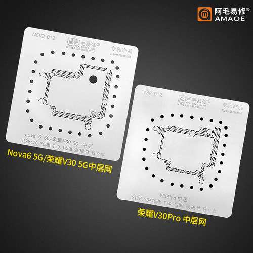 阿毛适用华为P30p40 mate30nova6 5G荣耀v30pro主板中层 植锡网