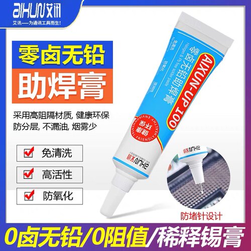 艾讯主板维修零卤无铅助焊膏0卤无铅0阻值稀释锡膏不漏油助焊剂