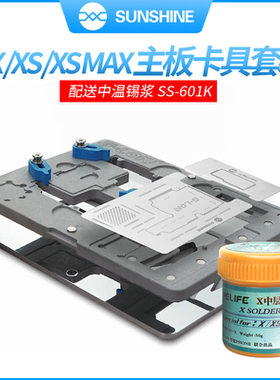 新讯手机主板BGA维修夹具卡具固定多功能万能苹果6-11PROMAX定位