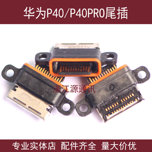 适用于华为P40手机内置尾插 P40PRO充电尾插接口 USB内置电源插孔