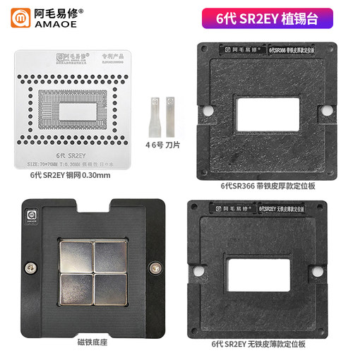 阿毛易修/Mac笔记本CPU植锡台/6代/SR2EY/钢网/磁性植球平台