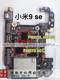 适用小米CC9 小米9se充电ic BQ25910 36脚PM670 PM670L  PM670A
