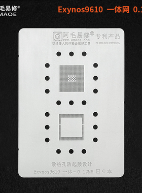 阿毛易修/Exynos9610一体网