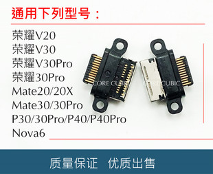 适用于华为P40荣耀30Pro荣耀V20 V30 V30Pro手机安卓充电尾插接口
