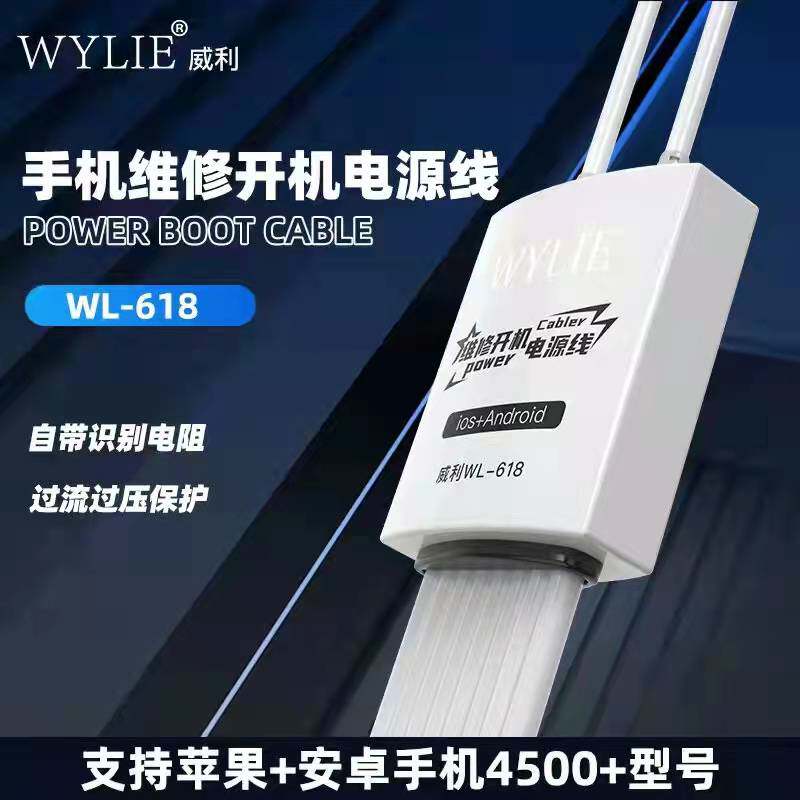 威利WL-618 手机维修开机电源线 开机线苹果IP安卓手机维修测试线