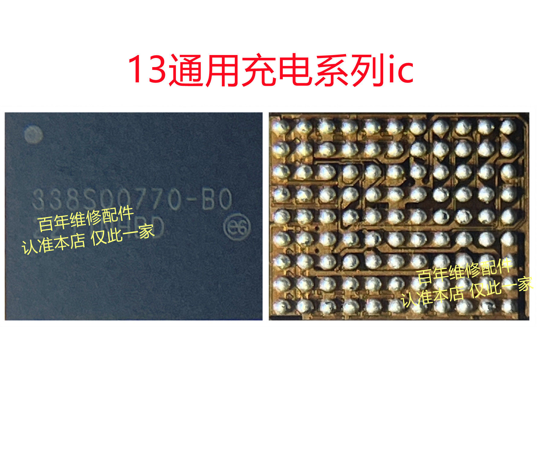 13PROMAX充电IC 338S00770联机 338S00739 14音频 338S00817