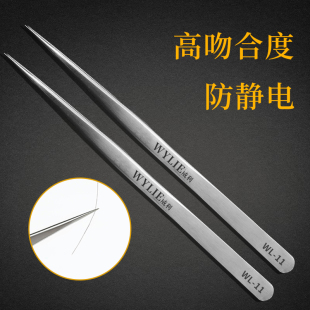 WL-11威利镊子手机维修专用镊子 超硬 高精密 抗磁 防酸 超精细