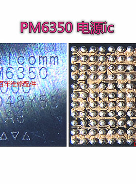 适用红米9 pro 红米NOTE9电源ic PM6350 电源ic PM6350 000植锡网