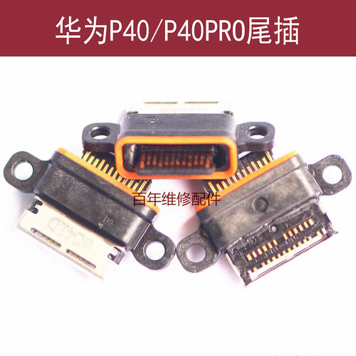 适用华为P40 P40PRO尾插P40PLUS ANA ELS-AN00 5GUSB充电接口接口