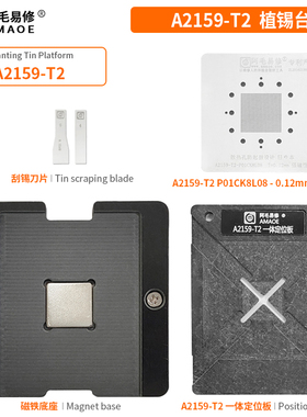 适用于Mac笔记本T2/植锡台/A1989/A1990/A2159/T2/钢网/阿毛易修