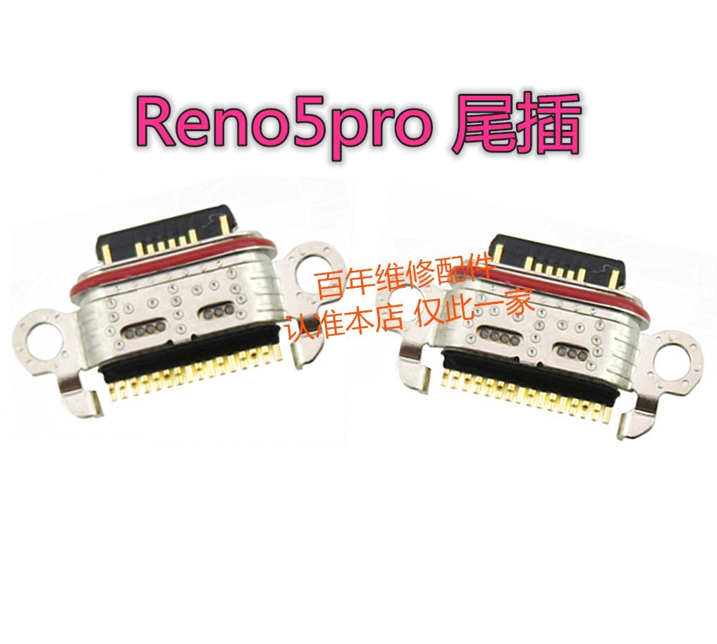适用于OPPO RENO5PRO 5G版尾插 手机内置TYPE-C USB充电接口