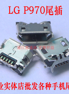 适用于LG P970充电接口金立N99 S306 M500 GN777 GN800 GN100尾插