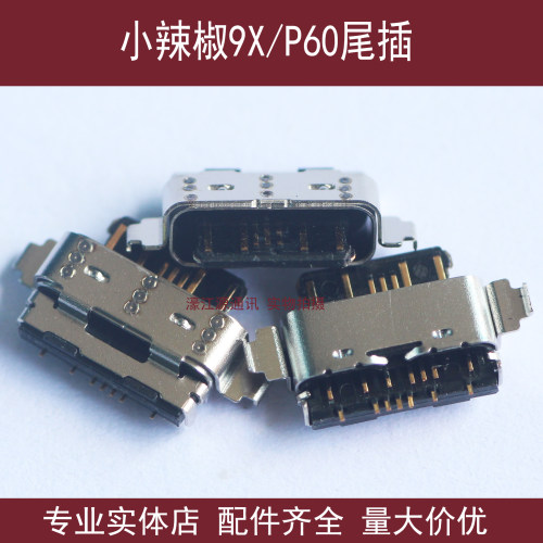 适用于小辣椒9X尾插 红辣椒P90手机内置USB接口 P60尾插小板插孔