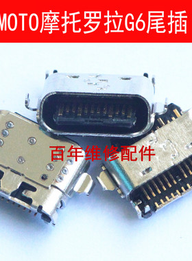 适用MOTO摩托罗拉G6尾插 G6PLAY E5 XT1925-1手机USB充电电源接口