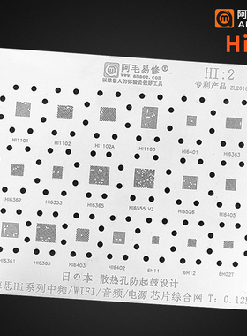 阿毛植锡网HI1102 1103 6353 6365 HI6403 6362 6363WiFi模块6555