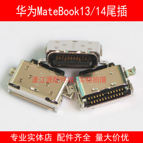 适用华为MateBook13 14 X笔记本电脑尾插WRT-W29 KLV-W19充电接口