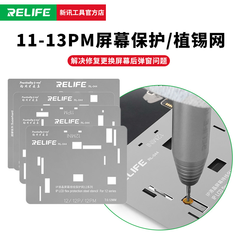 新讯工具液晶屏幕IC打磨植锡保护排线适用苹果系列IP6S-13PM钢网