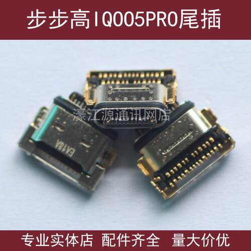 适用VIVO步步高IQOO5PRO尾插 充电接口 电源插孔 内置USB数据传输