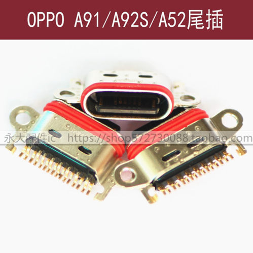适用于OPPO A92S尾插 A91充电数据USB接口 A52手机内置电源插孔