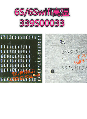 6Swifi IC 6SPwifi模块 无钱蓝牙IC wifi芯片 339S00033高温
