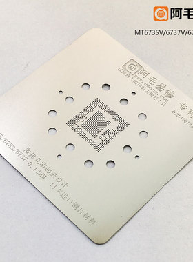 阿毛易修MT6735V/MT6737V/MT6753V植锡网MTKCPU钢网三种型号通用