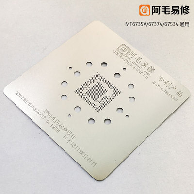 阿毛易修MT6735V/MT6737V/MT6753V植锡网MTKCPU钢网三种型号通用