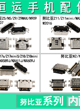 适用努比亚Z5 Z11 Z11mini Z17S Z18 N2 Z17mini充电口