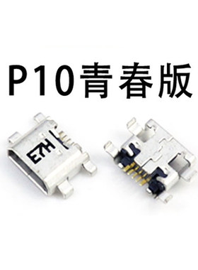 适用于华为P10尾插接口 USB P10plus充电口 荣耀V9尾插口
