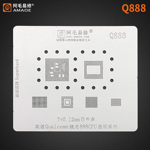 阿毛易修Q888植锡网 高通骁龙888CPU植锡网 通用锡网