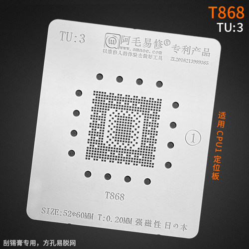 阿毛易修液晶电视主控CPU植锡网/T868/钢网/TU3