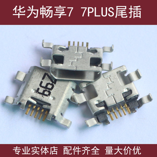 适用于华为荣耀畅享7 7PLUS尾插SLA-AL00 TRT-AL00A充电口USB插孔