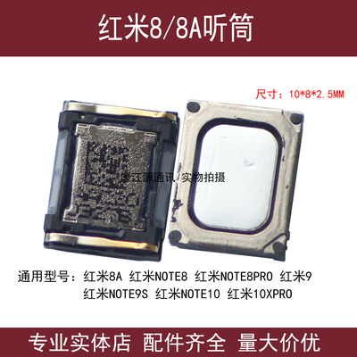 适用红米8 8A NOTE8/8PRO听筒红米NOTE9s NOTE10电话接听器10XPRO