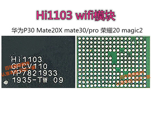 P30WiFi Hi1103 V20中频6H02T音频ic Hi6405 Hi6555V2V3 6421V6V7