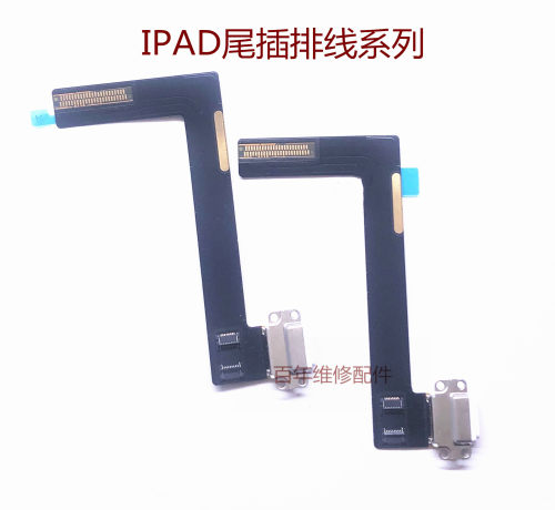 IPDA2 IPAD3 IPDA4 5 IPAD6 mini1 2 3 4 迷你5 IPAD PRO尾插排线