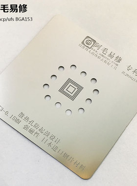 阿毛易修EMMC/EMCP/UFS/字库植锡网/BGA153/162/169/186/221/254