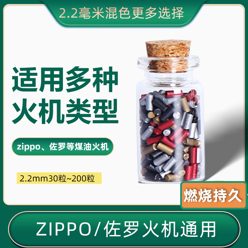 zipp打火机用火石粒零件煤油原石金色通用配件超大瓶装30-200粒ZP