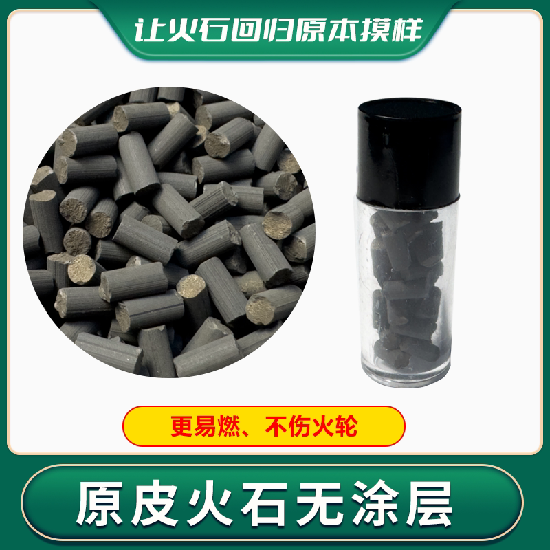 原皮火石爆燃煤油优质仅售
