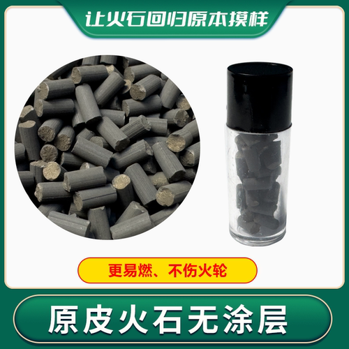 原皮火石爆燃煤油优质仅售