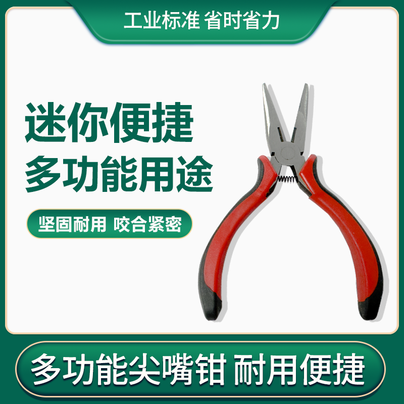 防滑配件多功能尖嘴钳修口钳