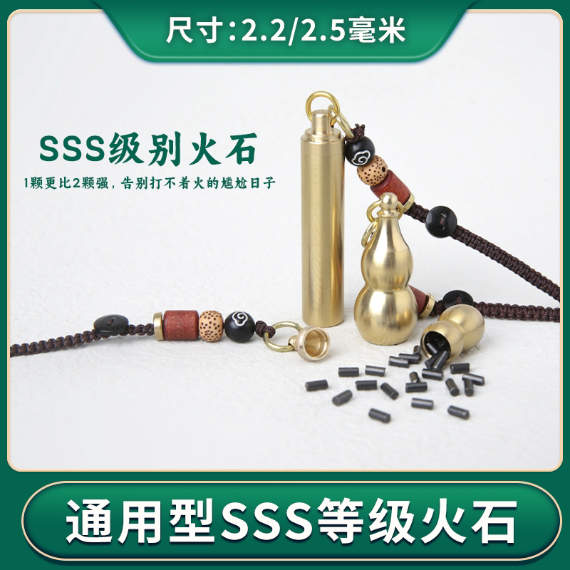 SSS级高爆率软火石粒煤油打火机