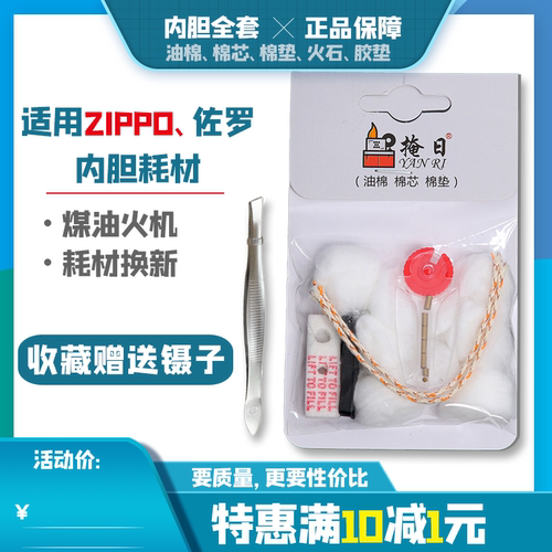 zippo火机棉芯内胆吸油套装火石